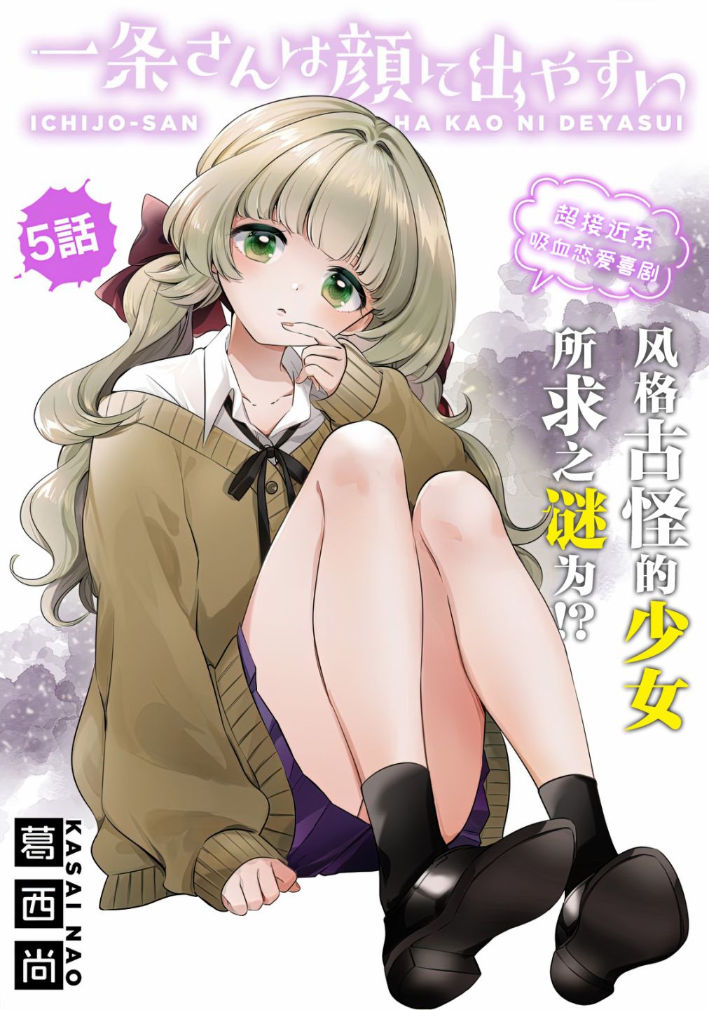 一条同学总是情不自禁漫画,第5话1图