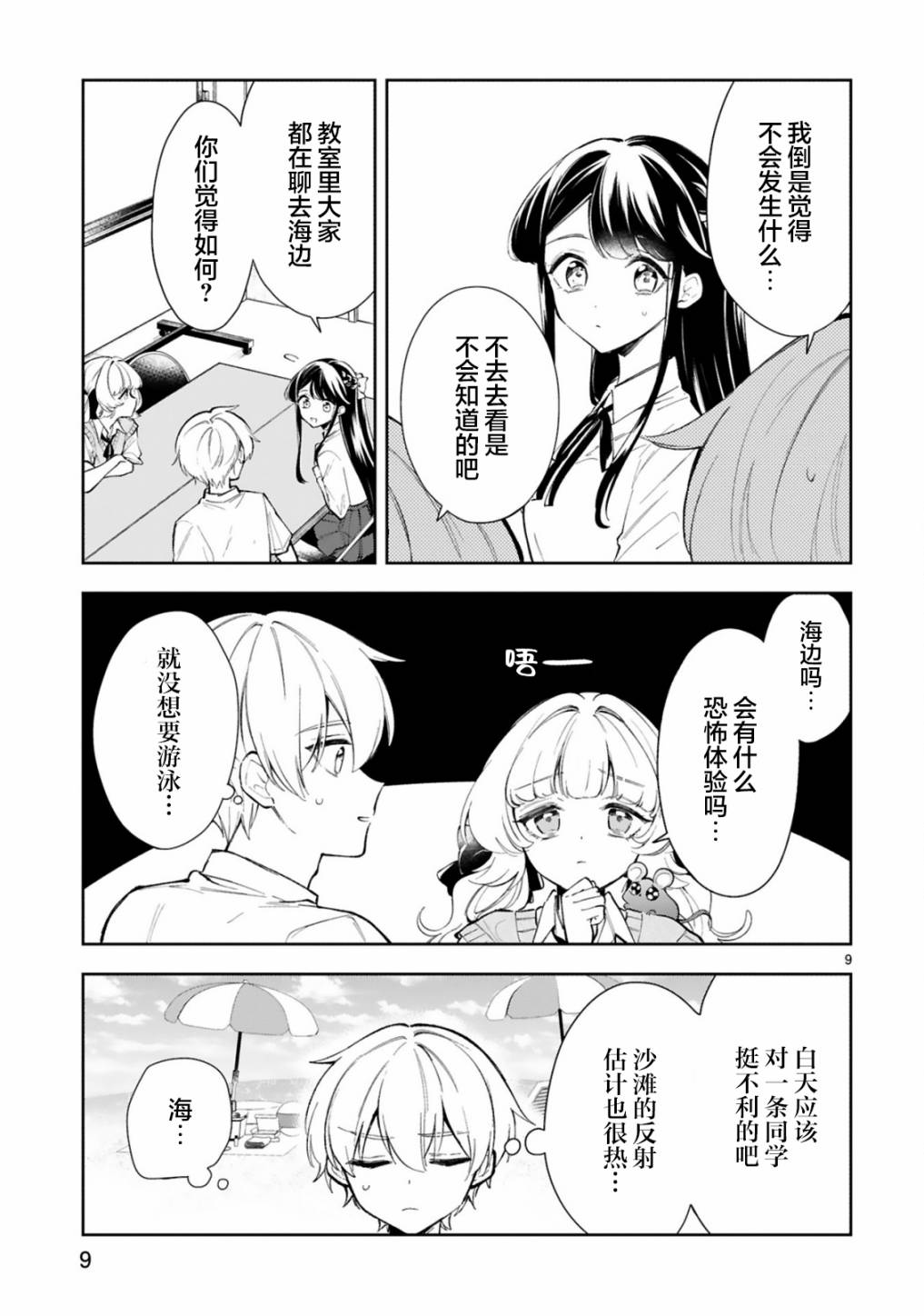 同学一直都在作文漫画,第14话1图