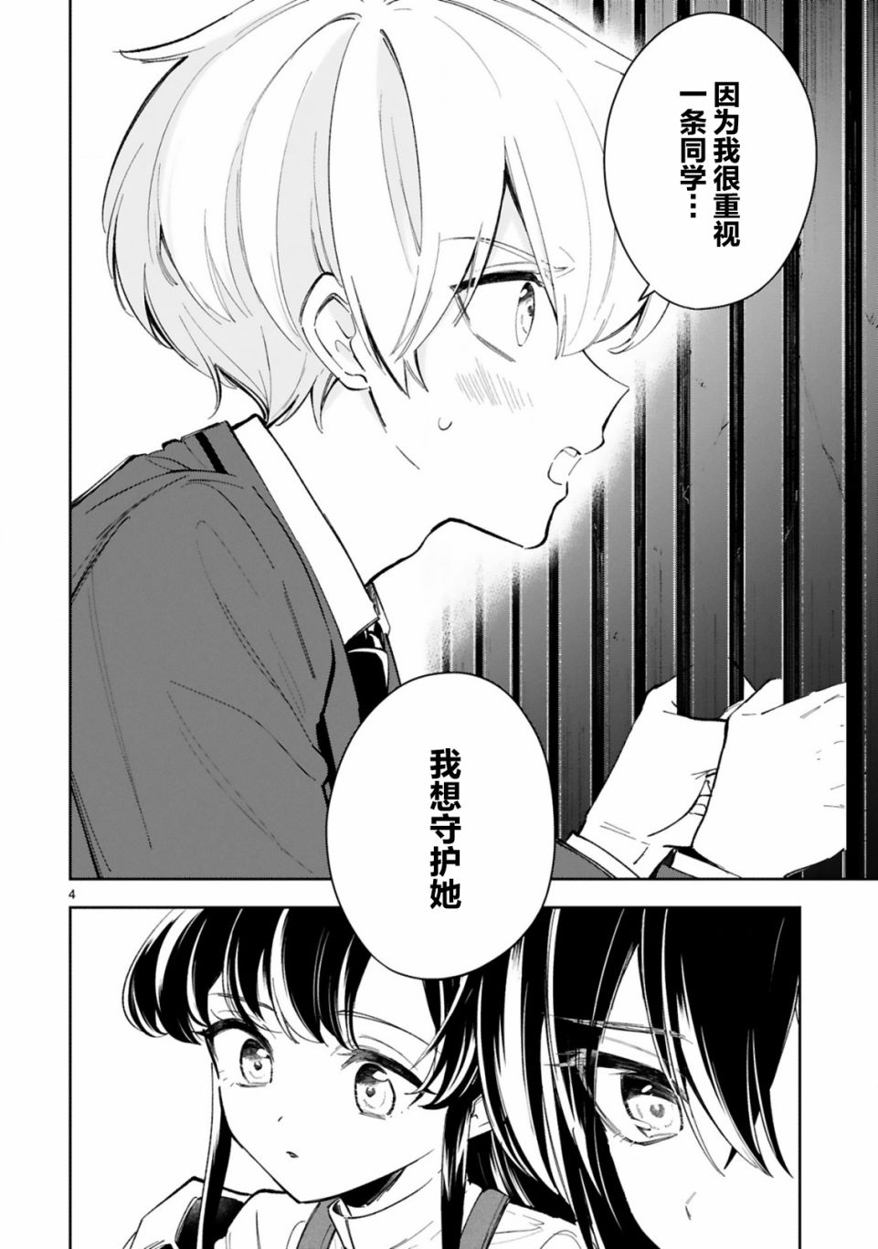 同学一直都在作文漫画,第11话2图