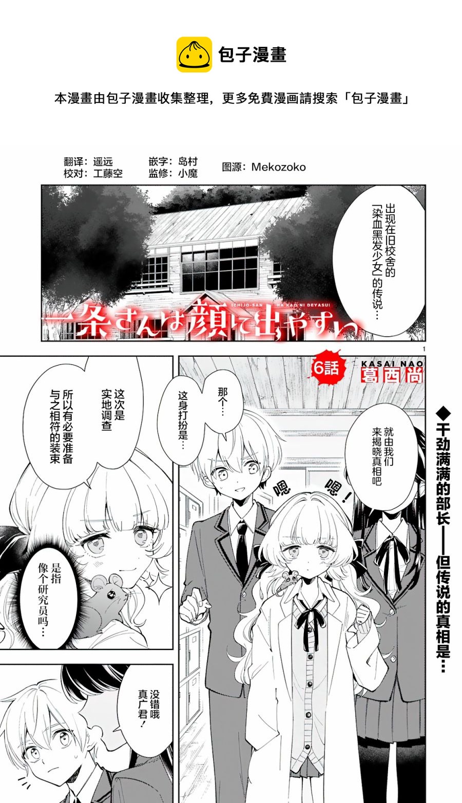 同学一直都在作文600字漫画,第6话1图