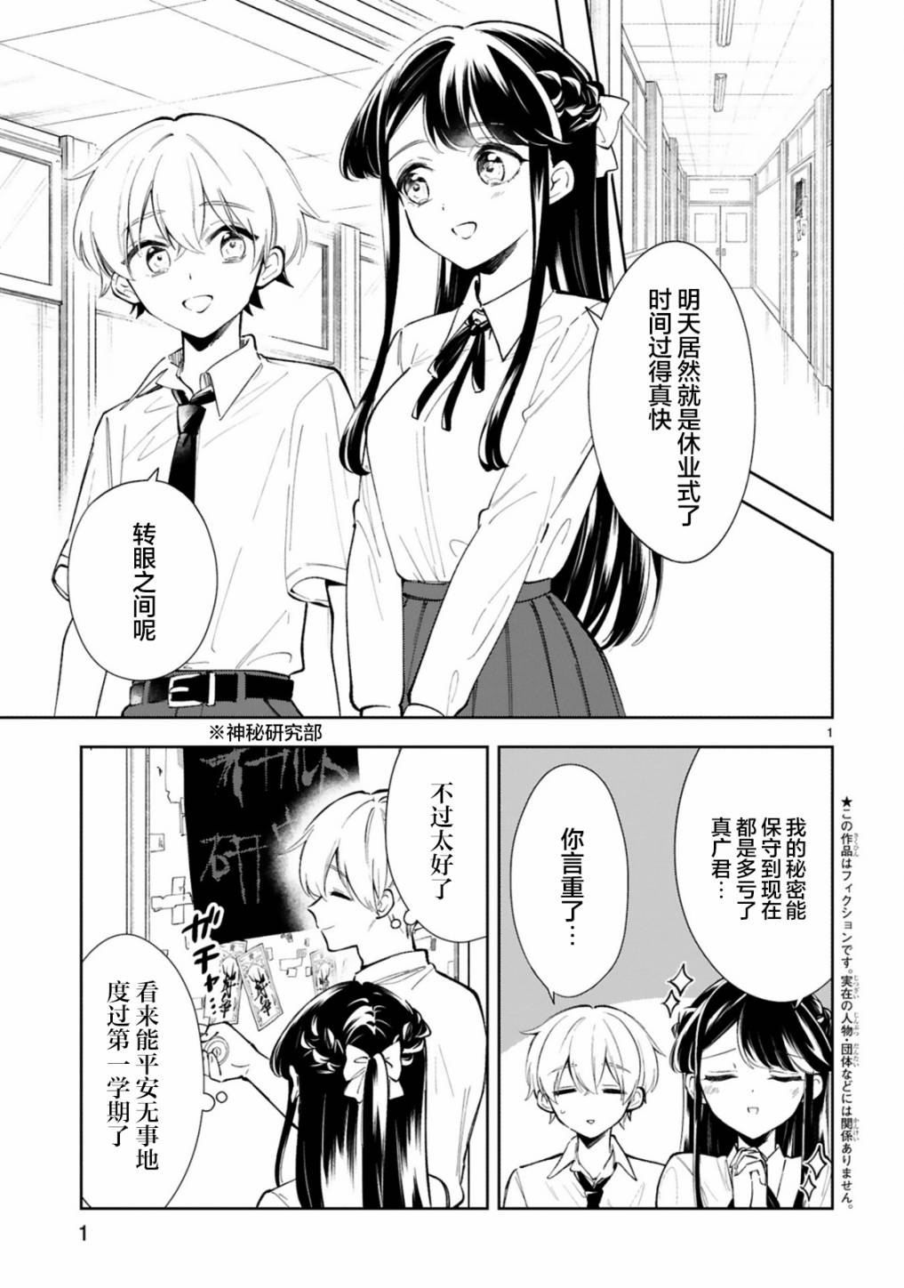 同学们都情不自禁地为我鼓掌漫画,第14话1图