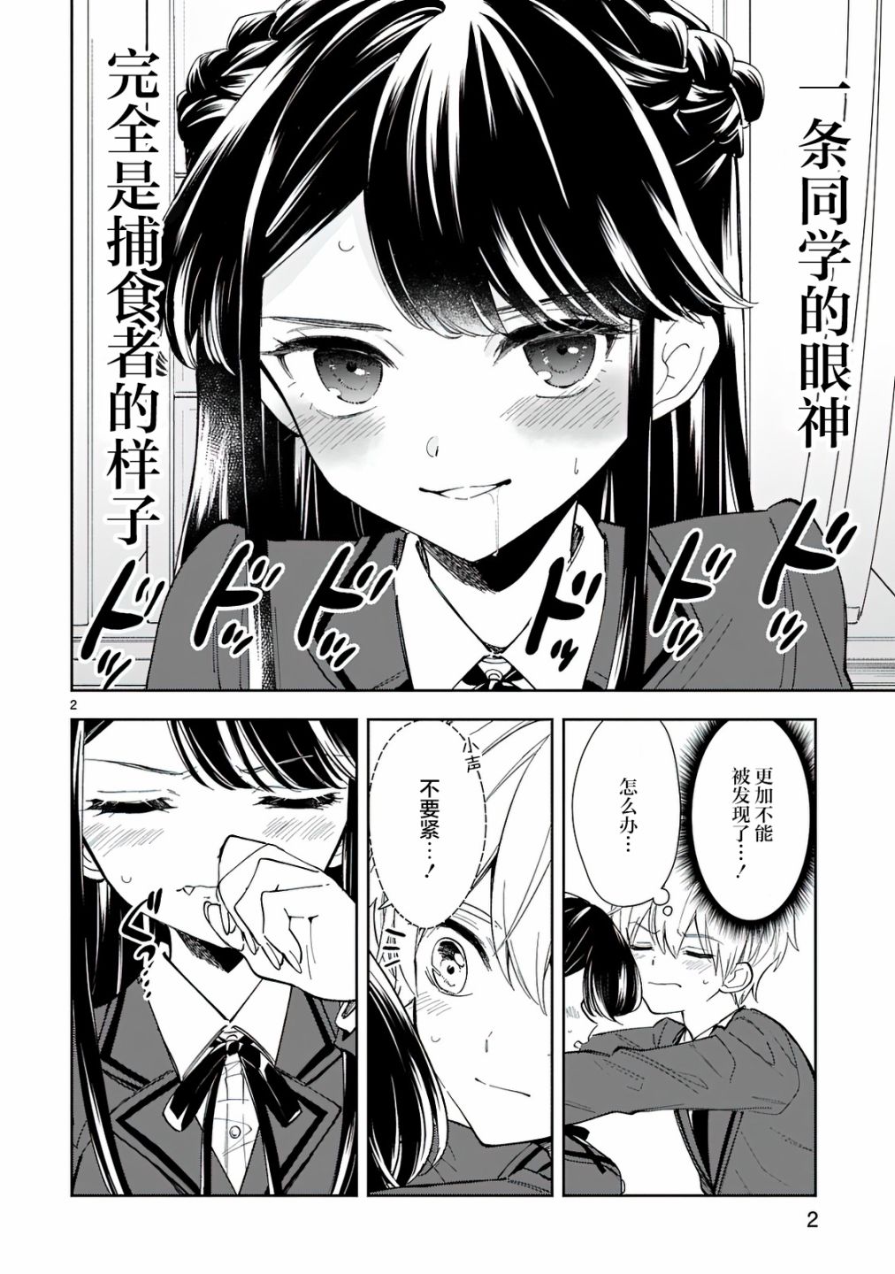 一条同学总是情不自禁漫画,第5话2图