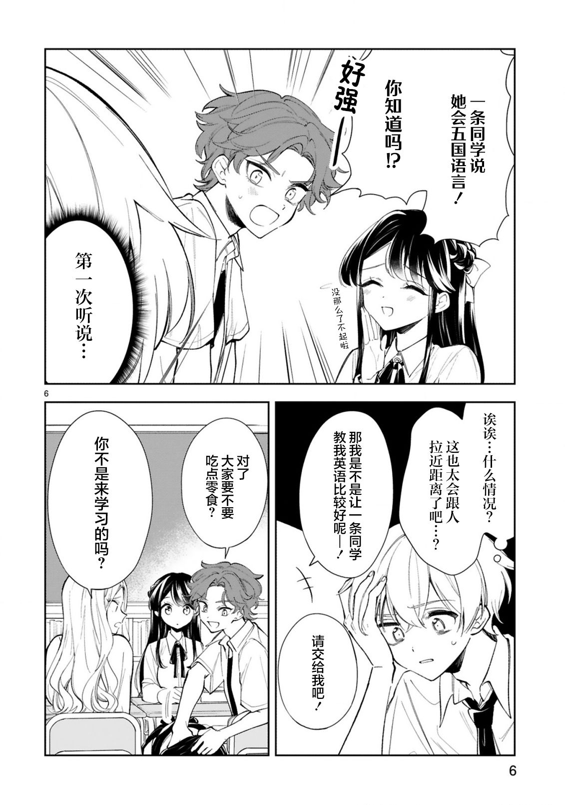 一条同学总是情不自禁漫画,第13话2图