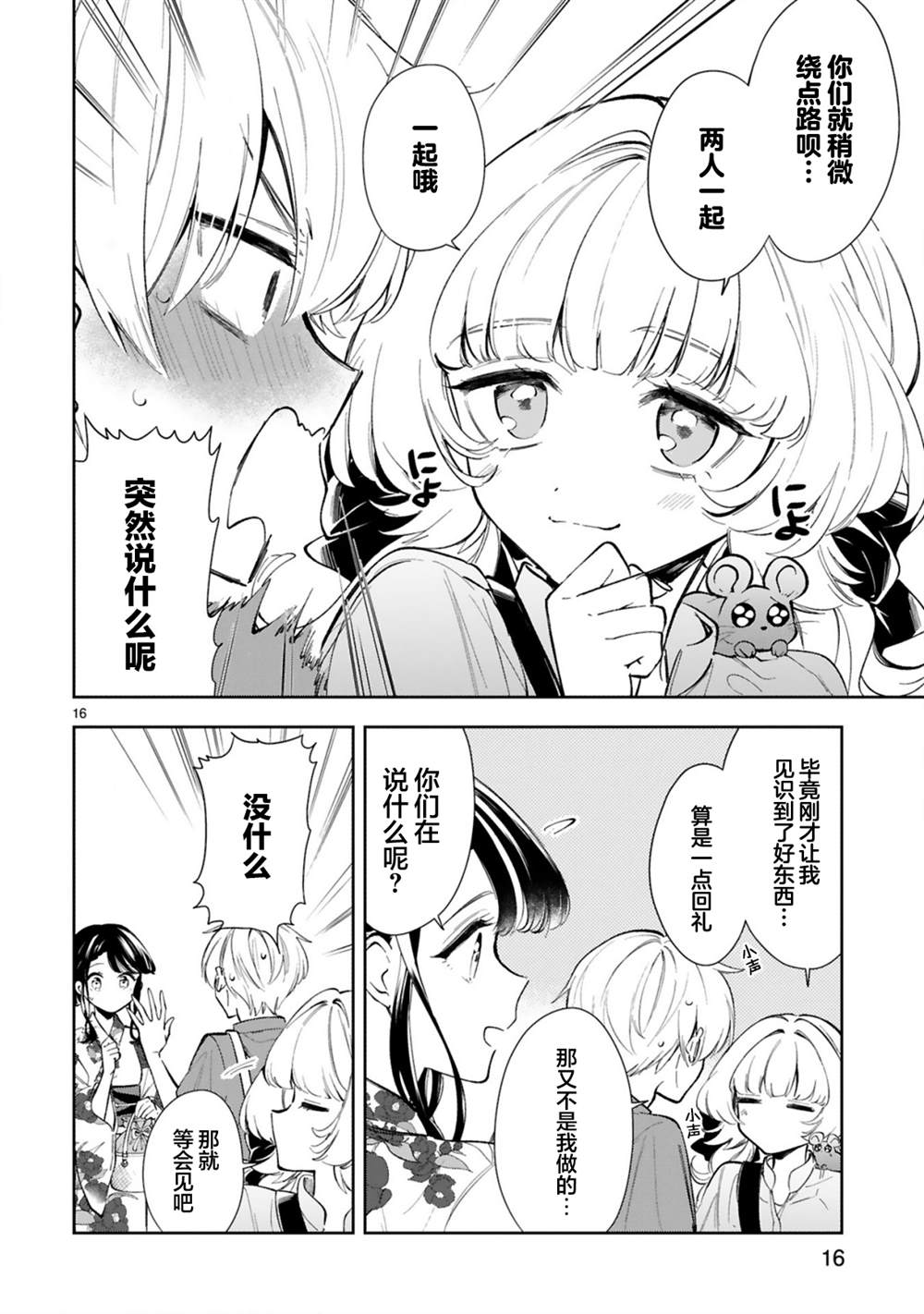 一条同学总是情不自禁漫画,第15.2话2图