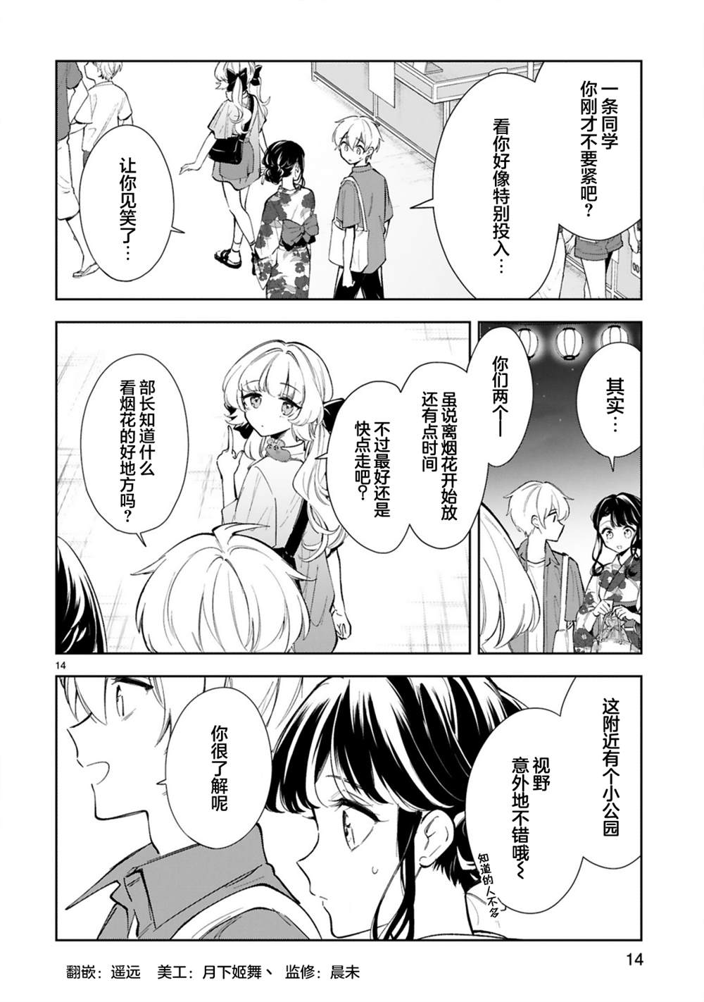 一条同学总是情不自禁漫画,第15.2话2图