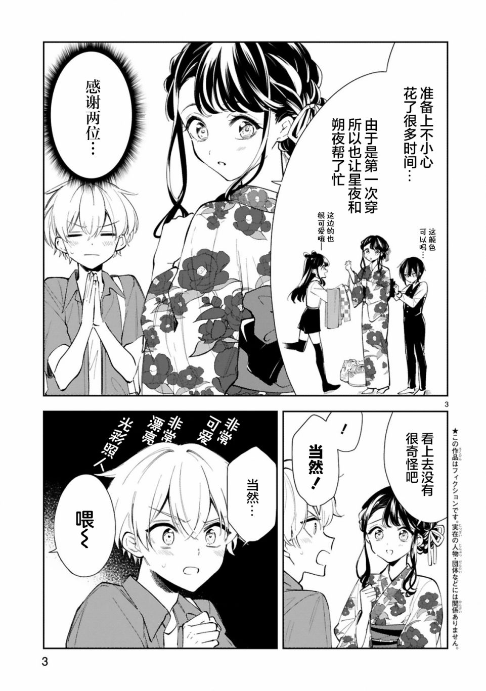 同学一直都在作文漫画,第15.1话1图