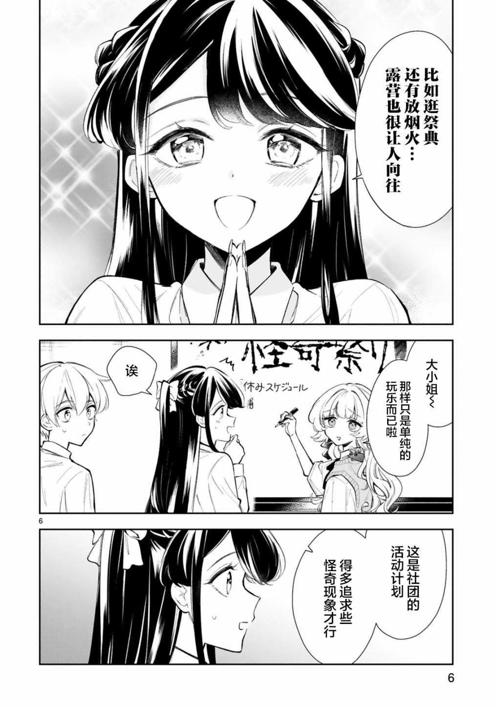 同学一直都在作文漫画,第14话2图