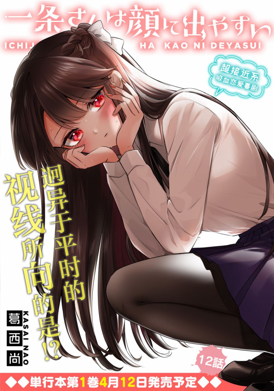 同学一直都在作文600字漫画,第12话1图