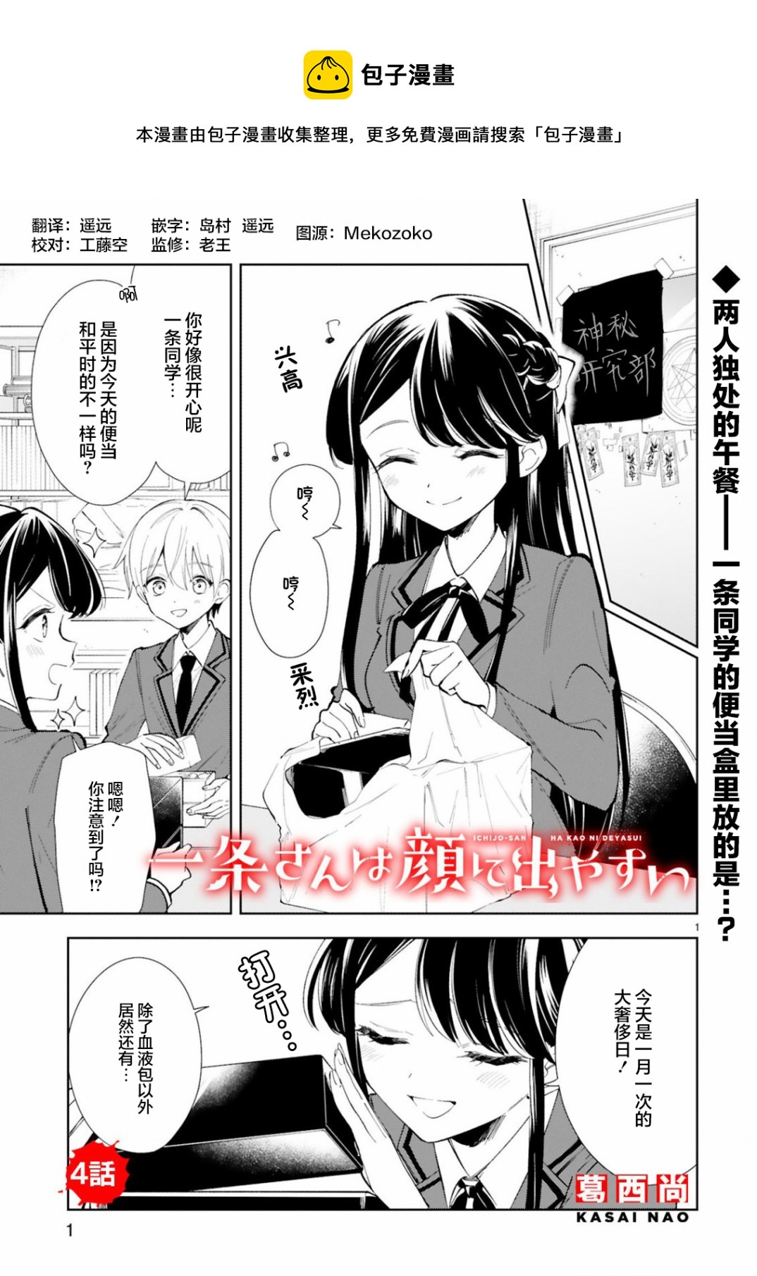 一条同学总是情不自禁漫画,第4话1图