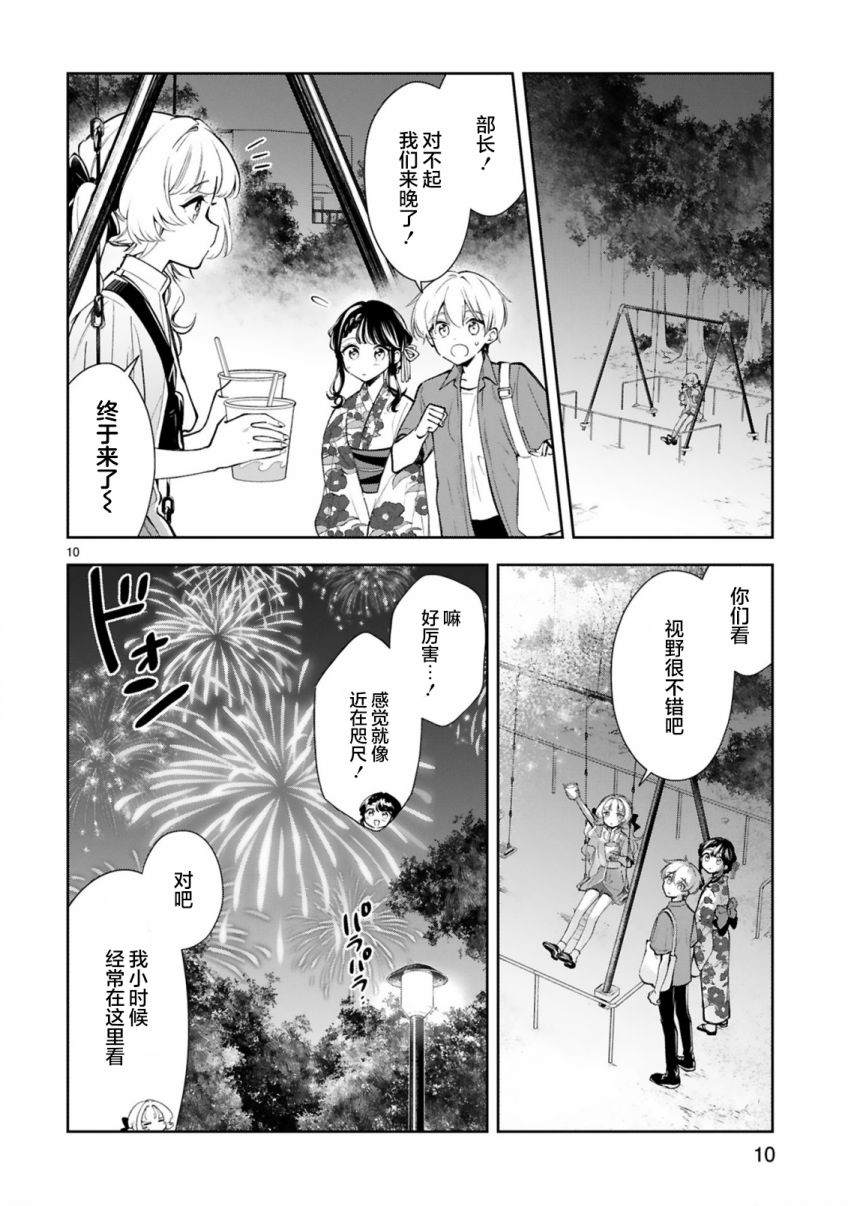一条同学总是情不自禁漫画,第16话1图