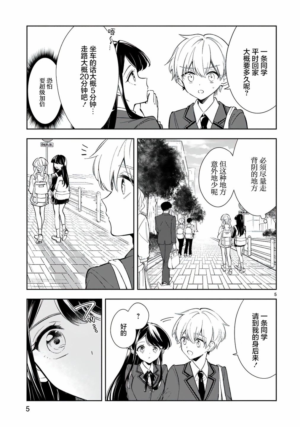 同学们都情不自禁地为我鼓掌漫画,第8话1图