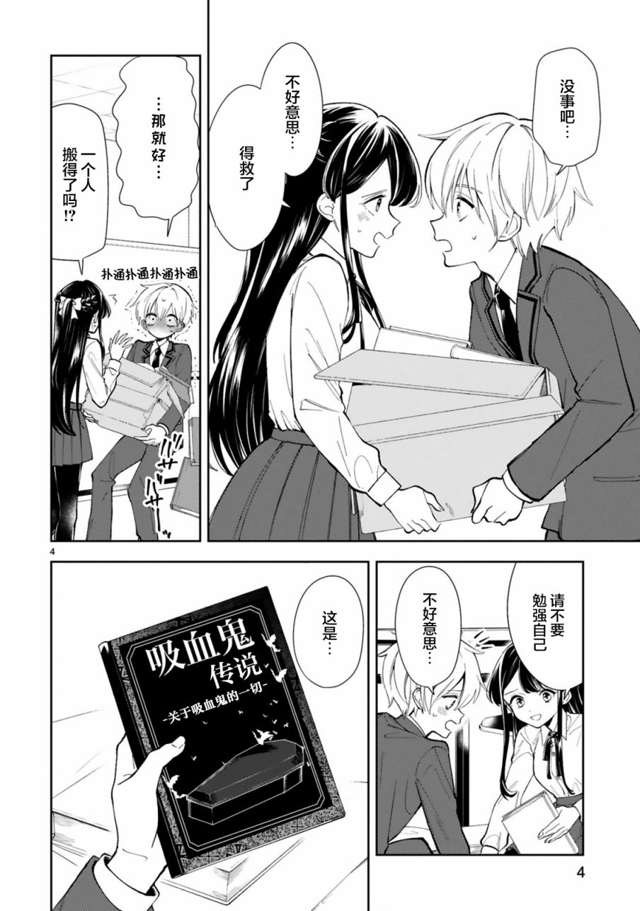 同学们都情不自禁地为我鼓掌漫画,第2话2图