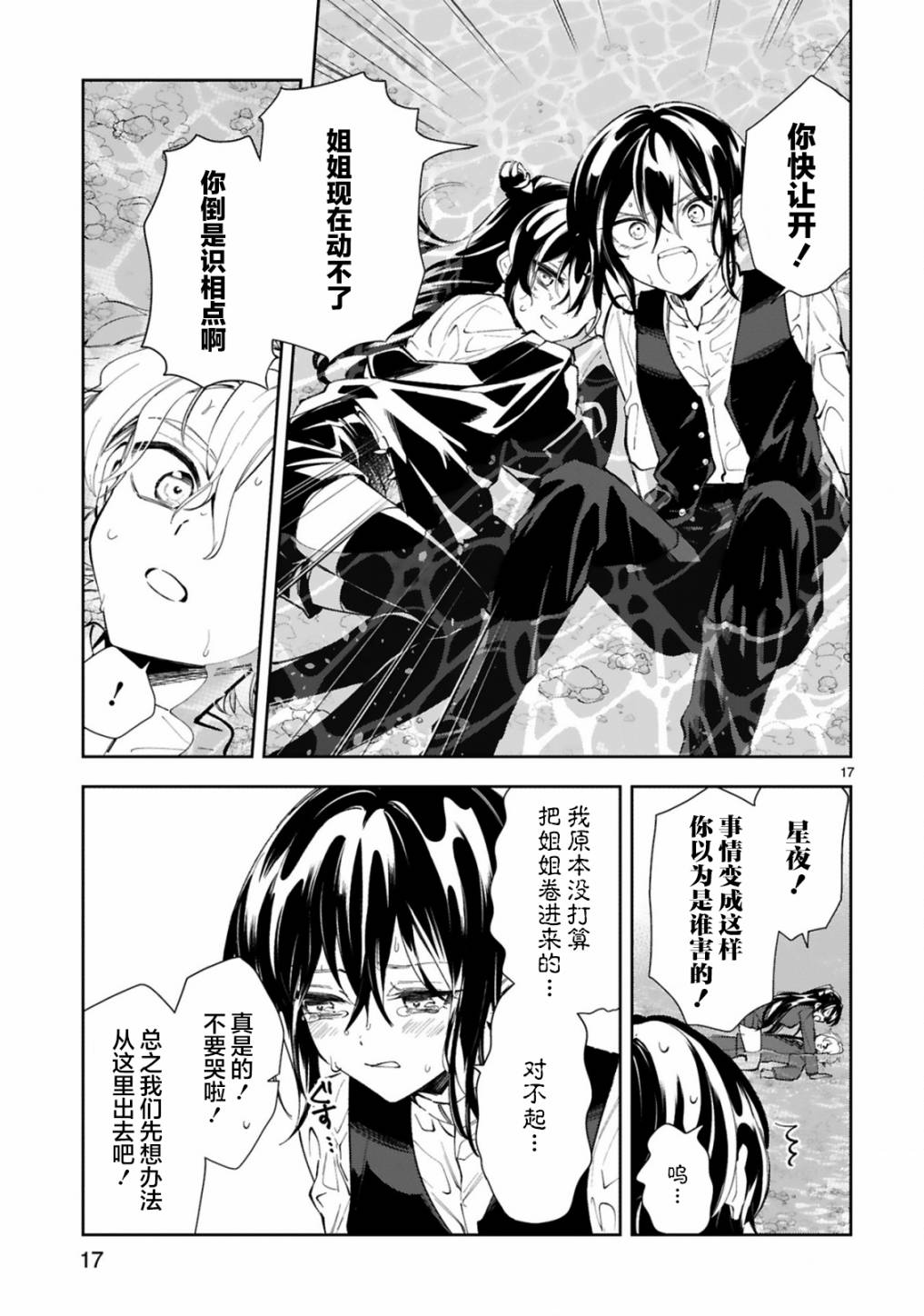 同学一直都在作文600字漫画,第11.2话2图