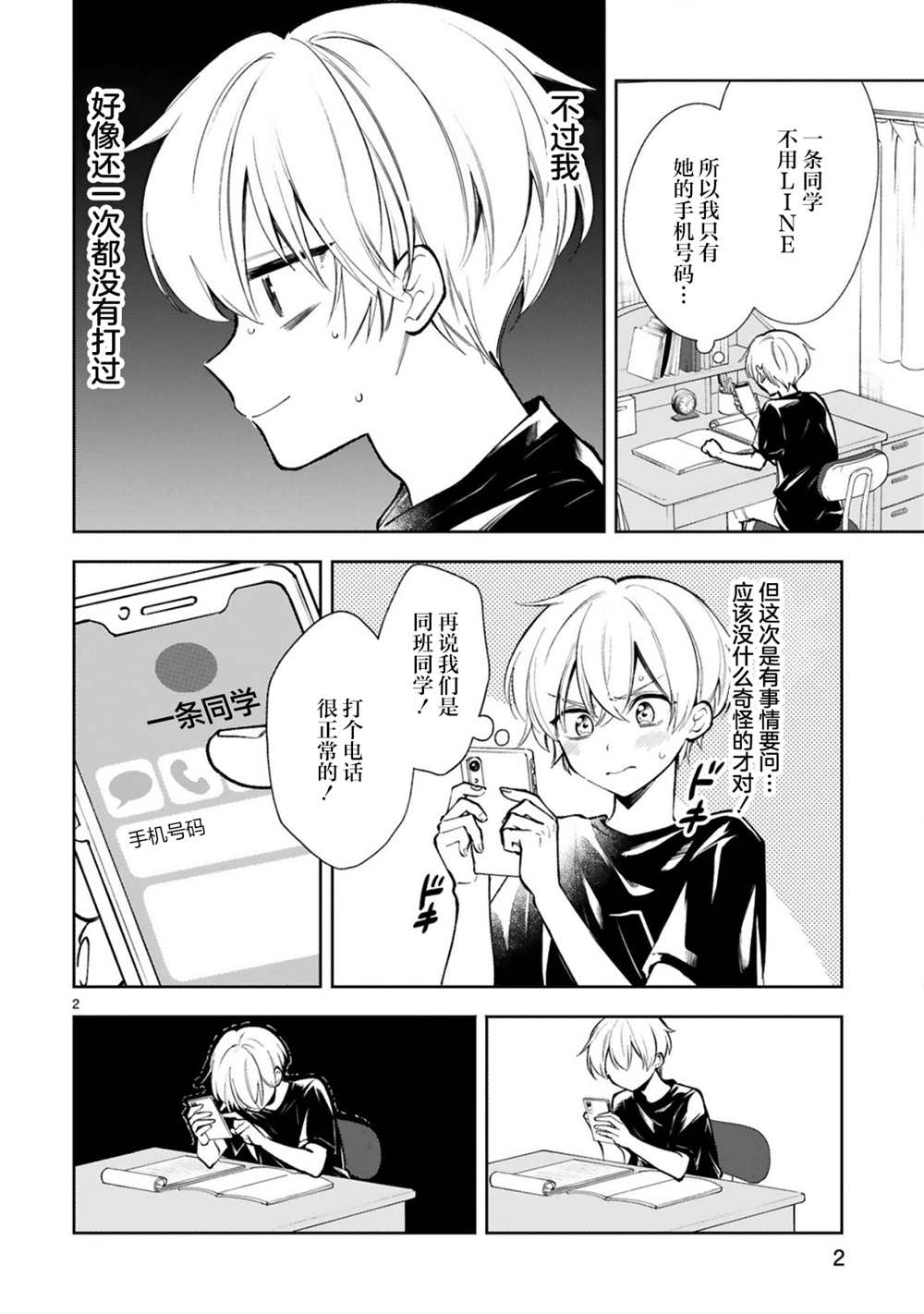 同学一直都在作文漫画,第18话2图