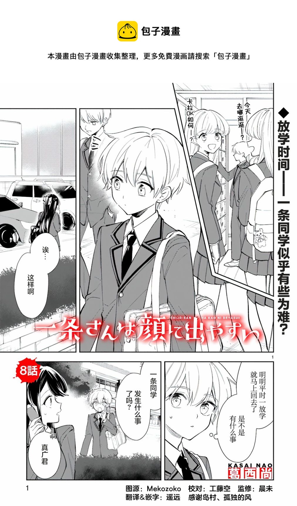 同学们都情不自禁地为我鼓掌漫画,第8话1图