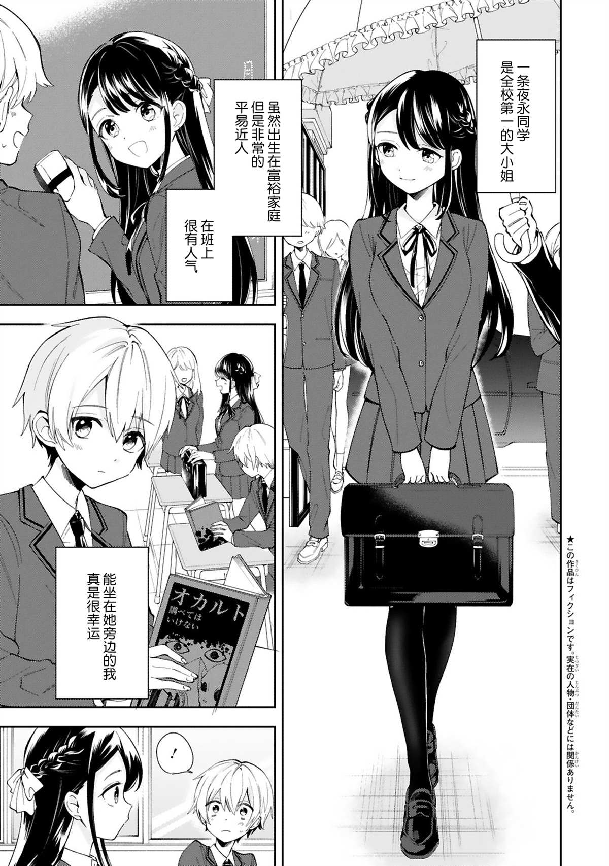 同学们都情不自禁地为我鼓掌漫画,第1话1图