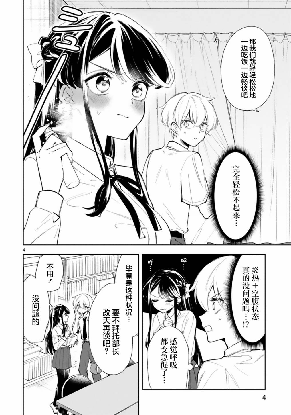 同学一直都在作文漫画,第14话2图