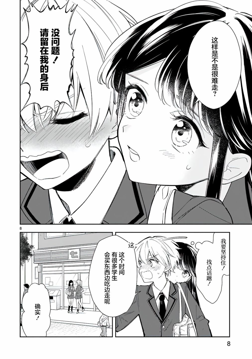 同学们都情不自禁地为我鼓掌漫画,第8话2图