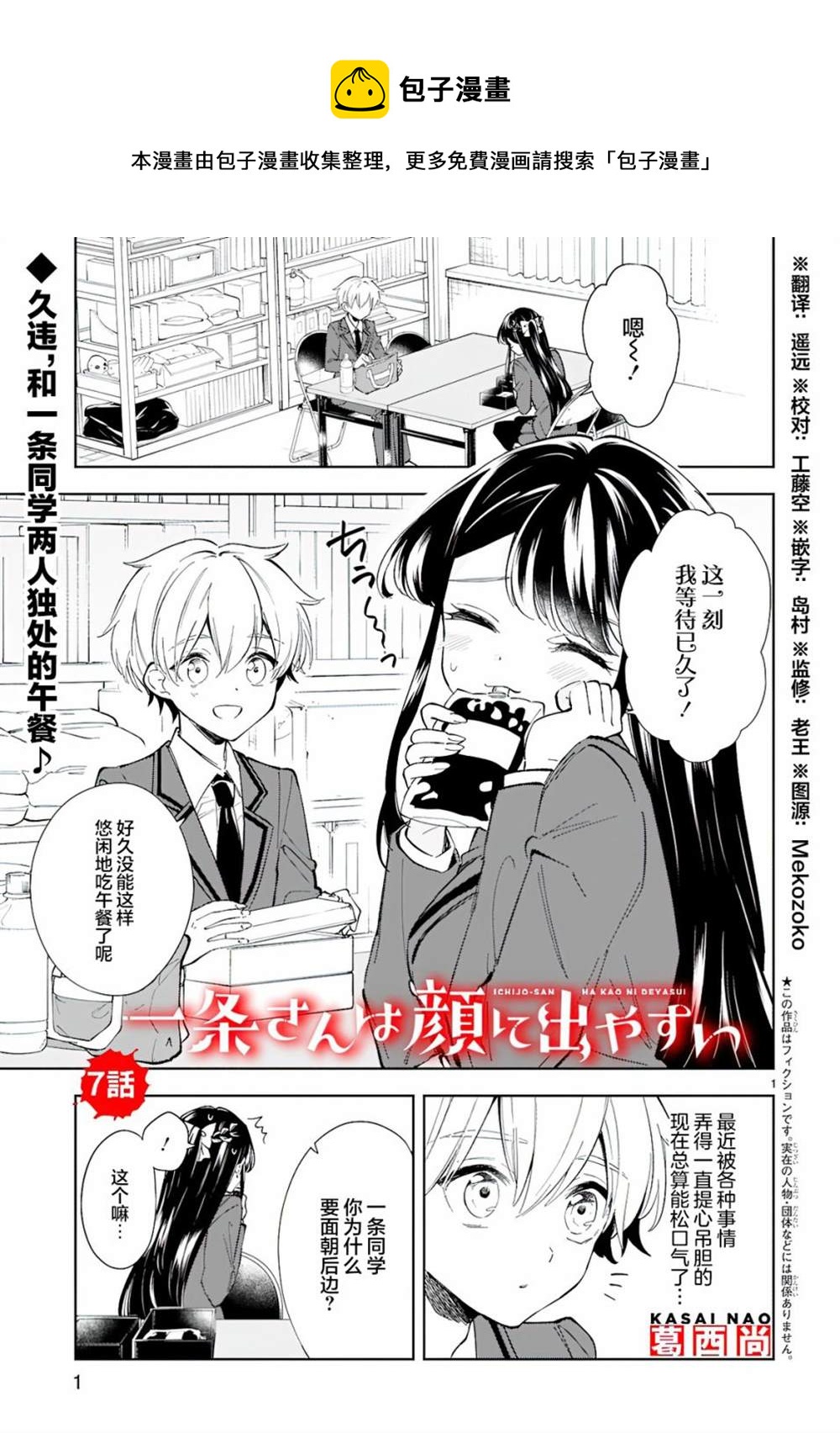 一条同学总是情不自禁漫画,第7话1图