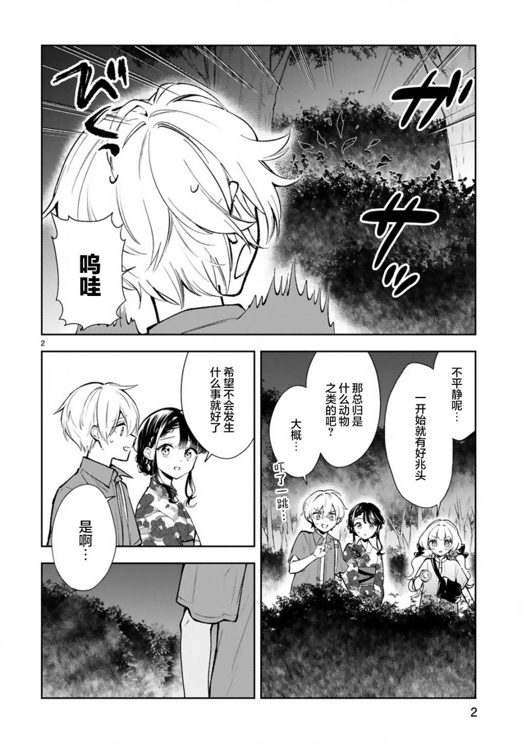 同学一直都在作文600字漫画,第17话2图