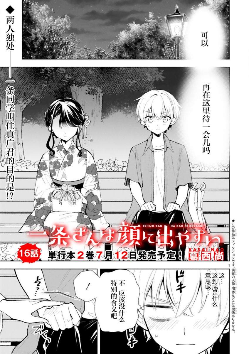 同学一直都在作文漫画,第16话1图