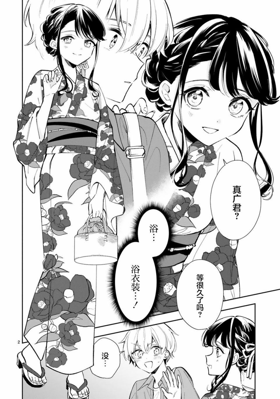 同学一直都在作文600字漫画,第15.1话2图