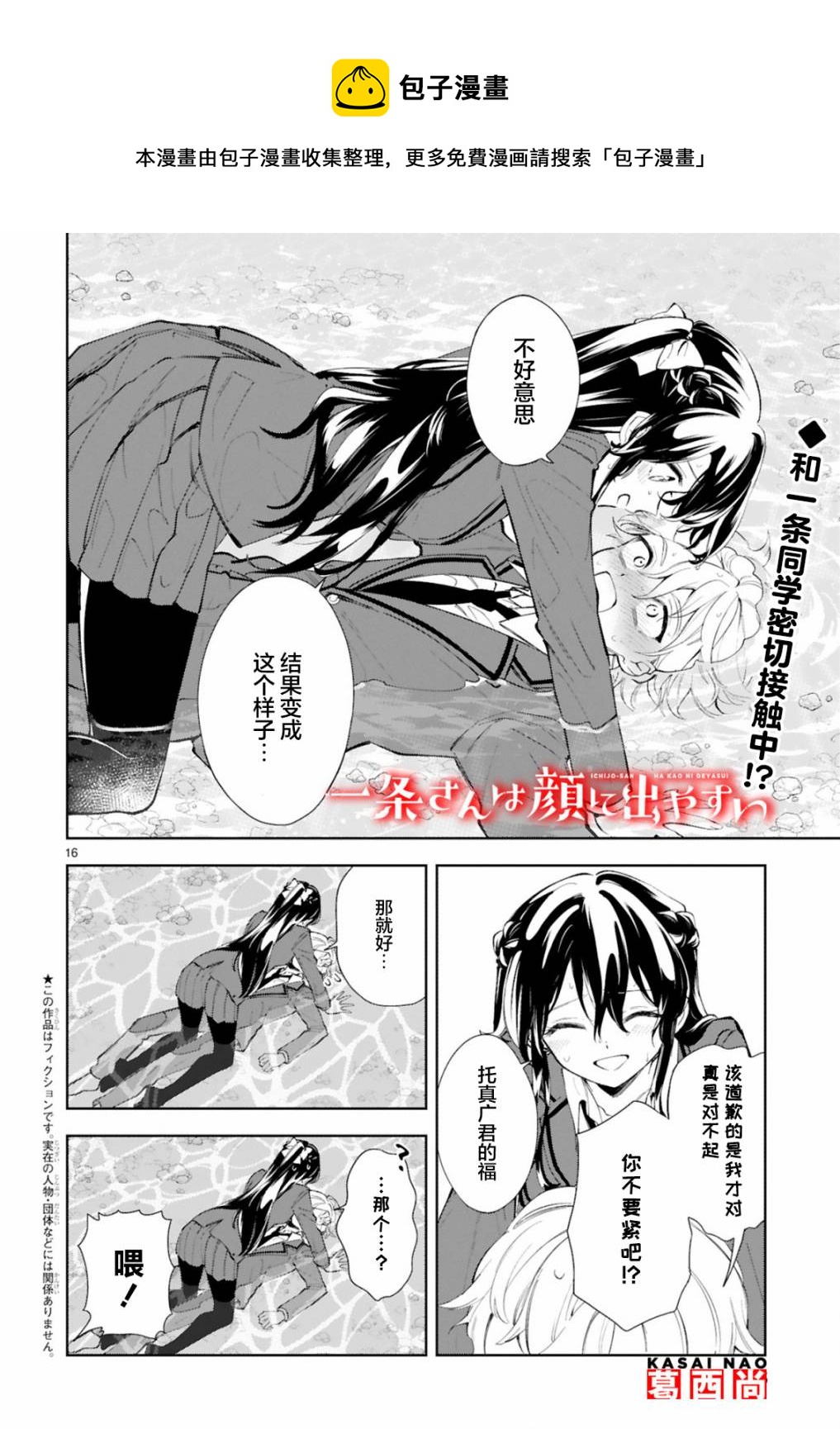 同学一直都在作文600字漫画,第11.2话1图