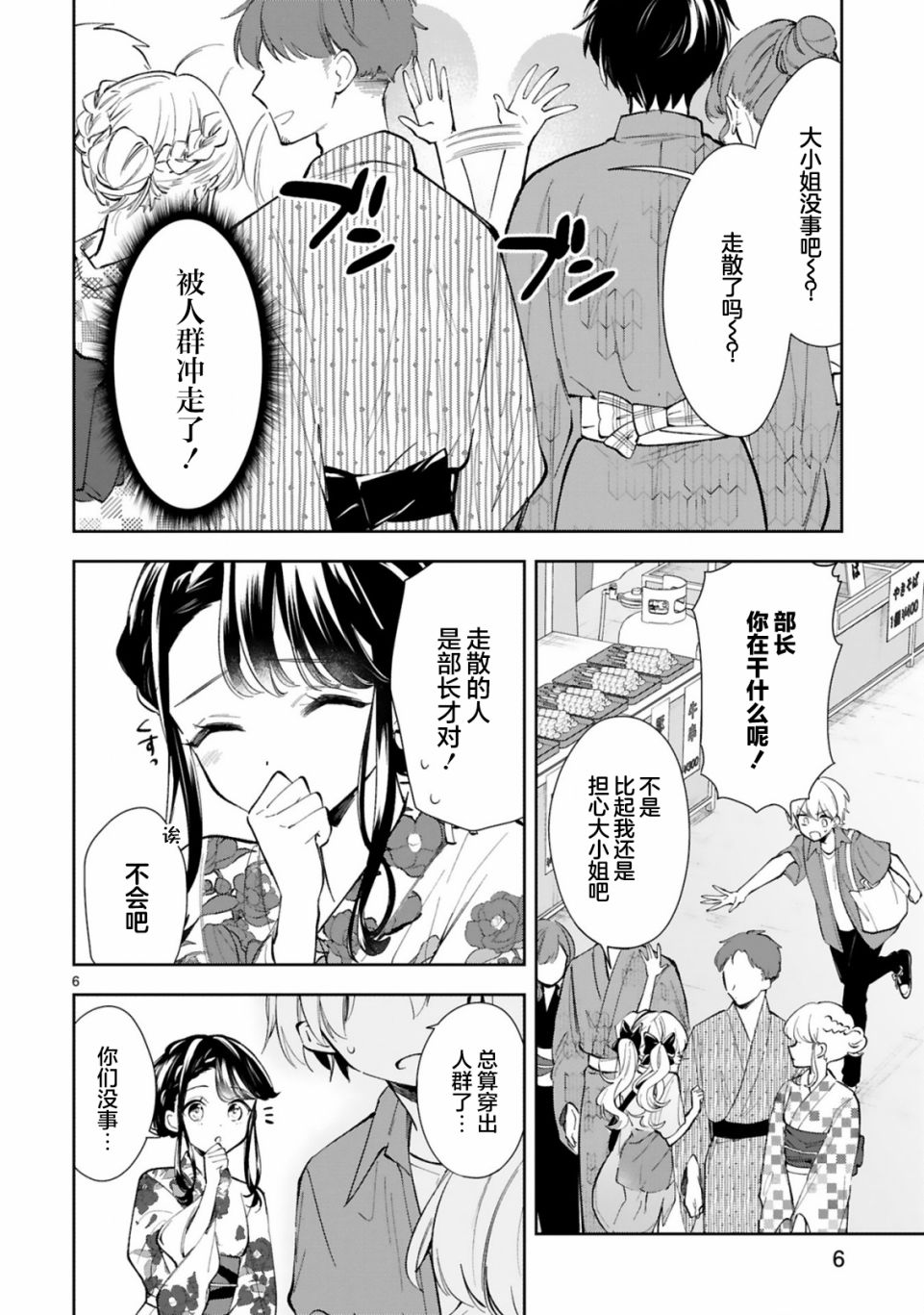 同学们都情不自禁地为我鼓掌漫画,第15.1话2图