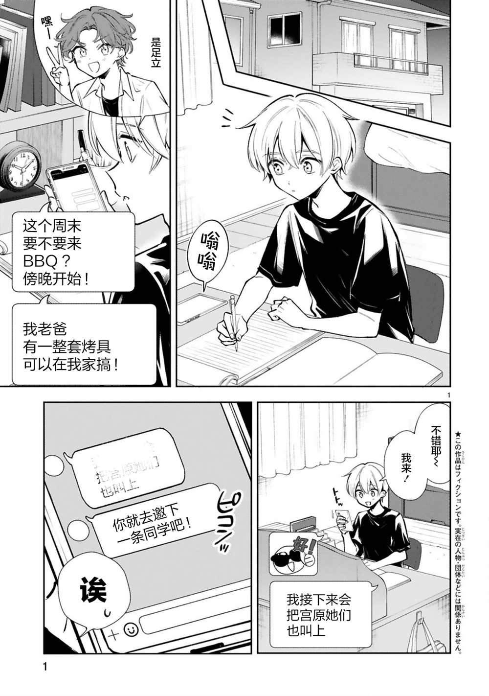 同学一直都在作文600字漫画,第18话1图