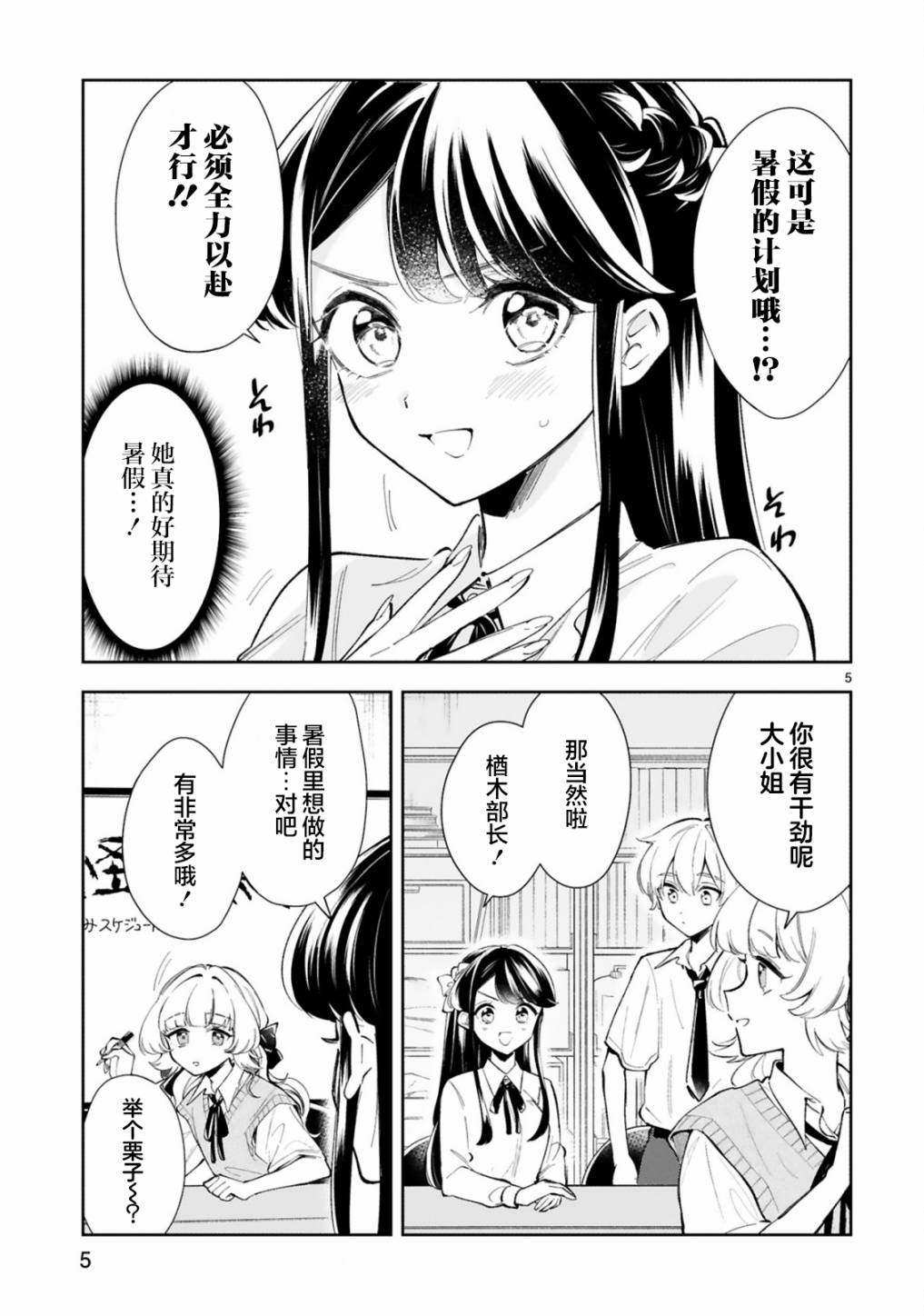 同学一直都在作文漫画,第14话1图