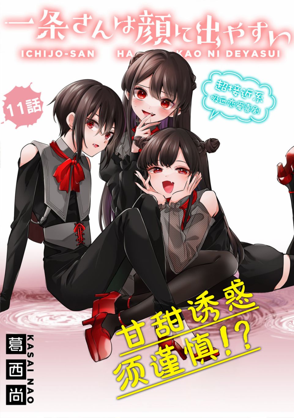 同学一直都在作文漫画,第11话1图