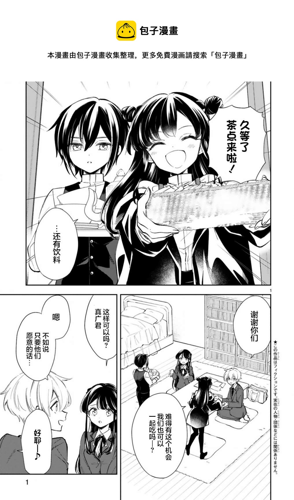 同学们都情不自禁地为我鼓掌漫画,第10话1图