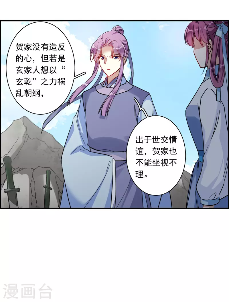 上国赋之千堆雪漫画,第259话 先祖41图