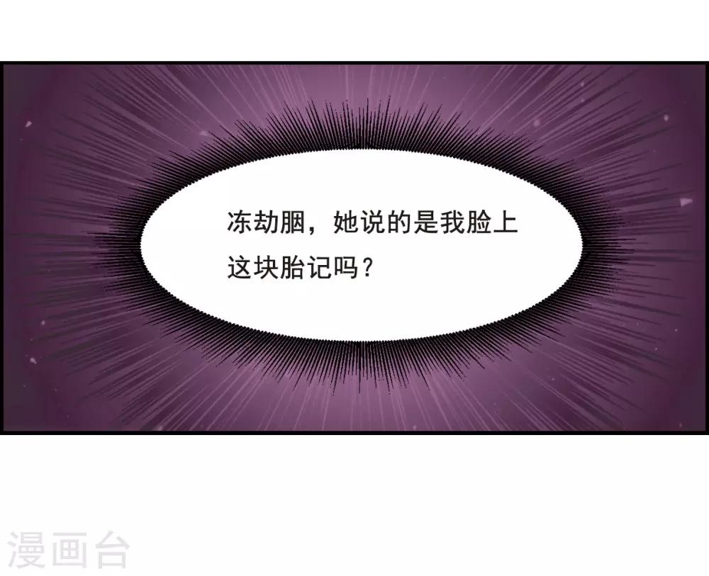 上国赋之千堆雪漫画,第34话 真相41图