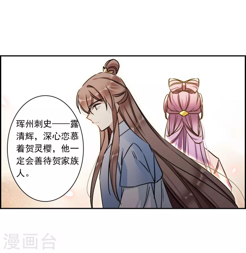 上国赋之千堆雪漫画,第312话 保卫贺家村31图