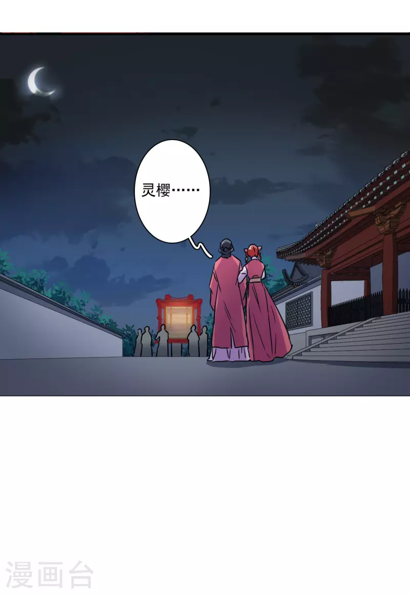 上国赋之千堆雪漫画,第265话 大婚32图