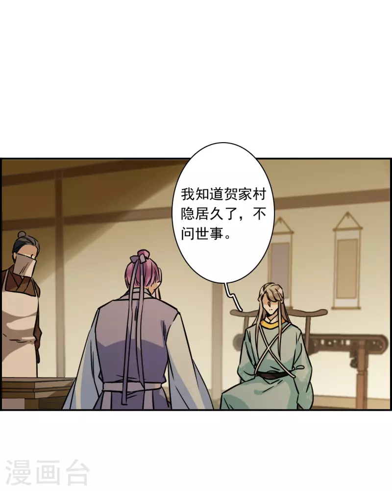上国赋之千堆雪漫画,第309话 五万大军41图