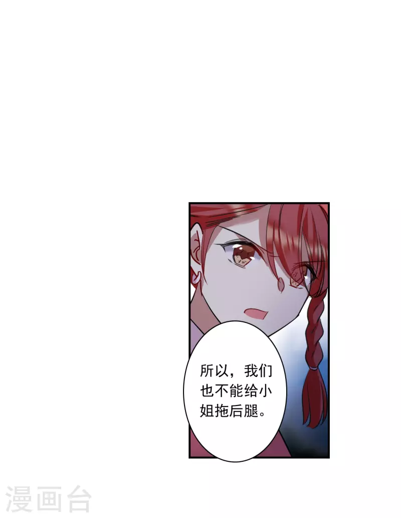 上国赋之千堆雪漫画,第265话 大婚31图
