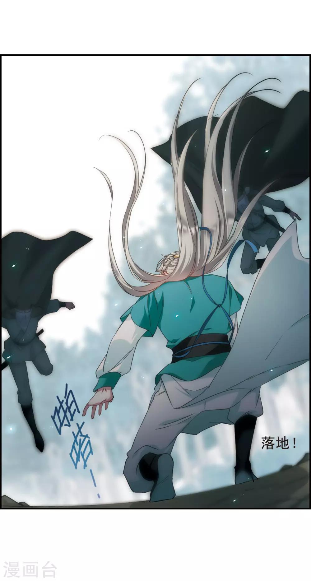 上国赋之千堆雪漫画,第43话 埋伏22图
