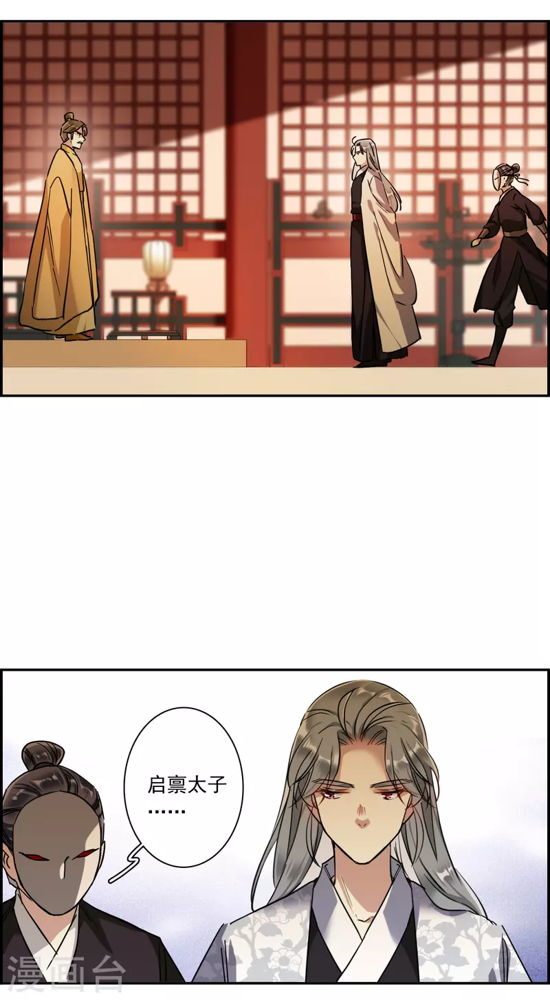 上国赋之千堆雪漫画,第236话 逼宫31图