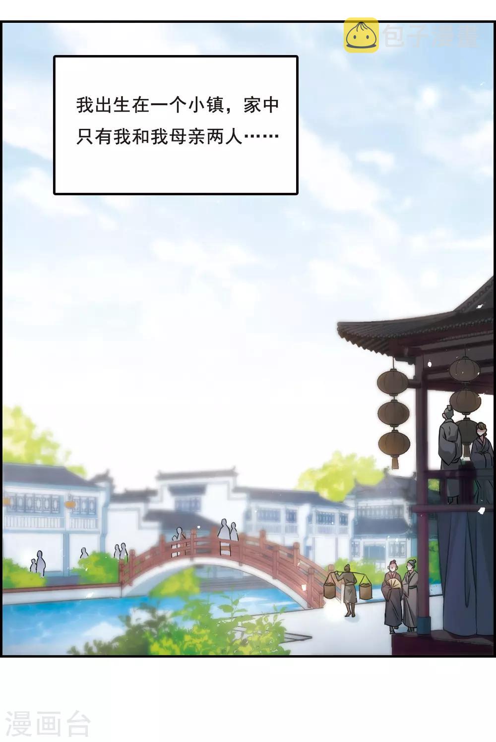上国赋之千堆雪漫画,第45话 回忆11图