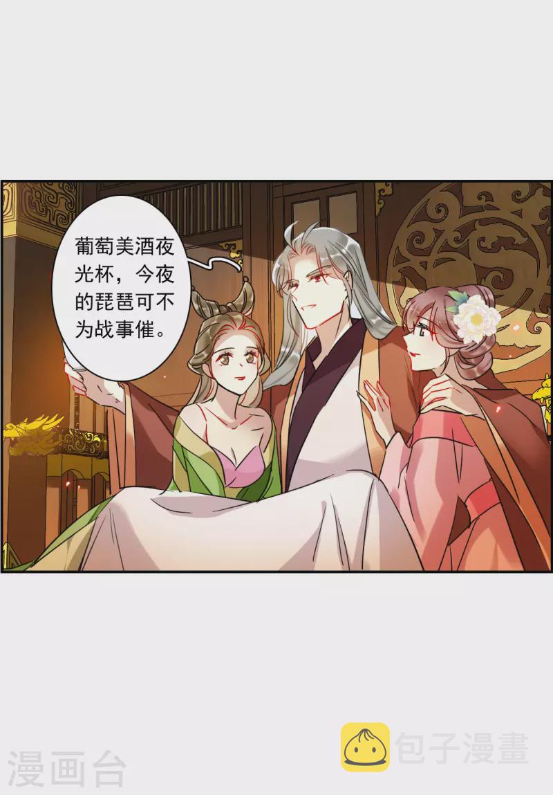 上国赋之千堆雪漫画,第260话 共同目标11图