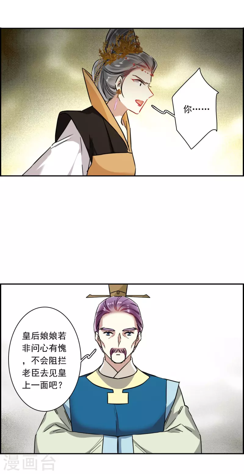 上国赋之千堆雪漫画,第238话 贺大人之死11图