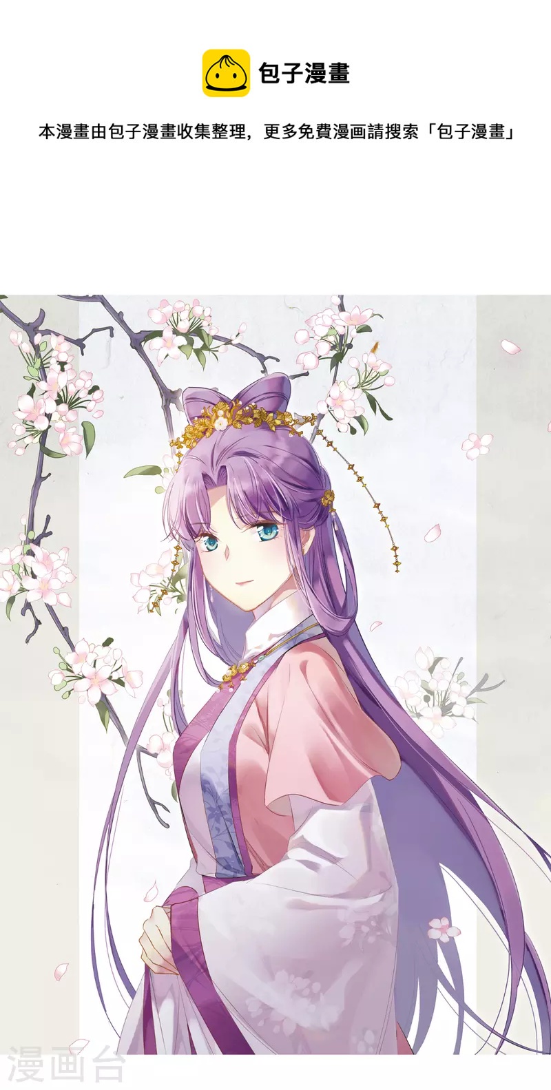 上国赋之千堆雪漫画,第265话 大婚31图