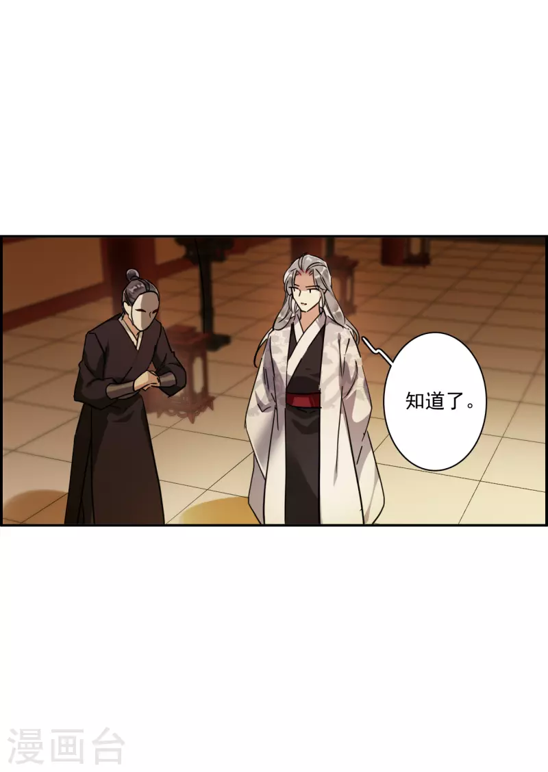 上国赋之千堆雪漫画,第236话 逼宫32图
