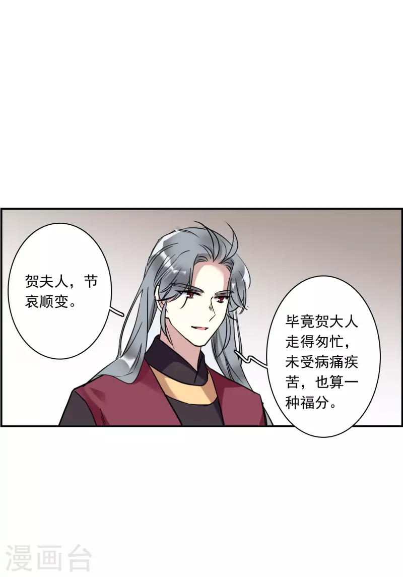 上国赋之千堆雪漫画,第239话 贺大人之死21图