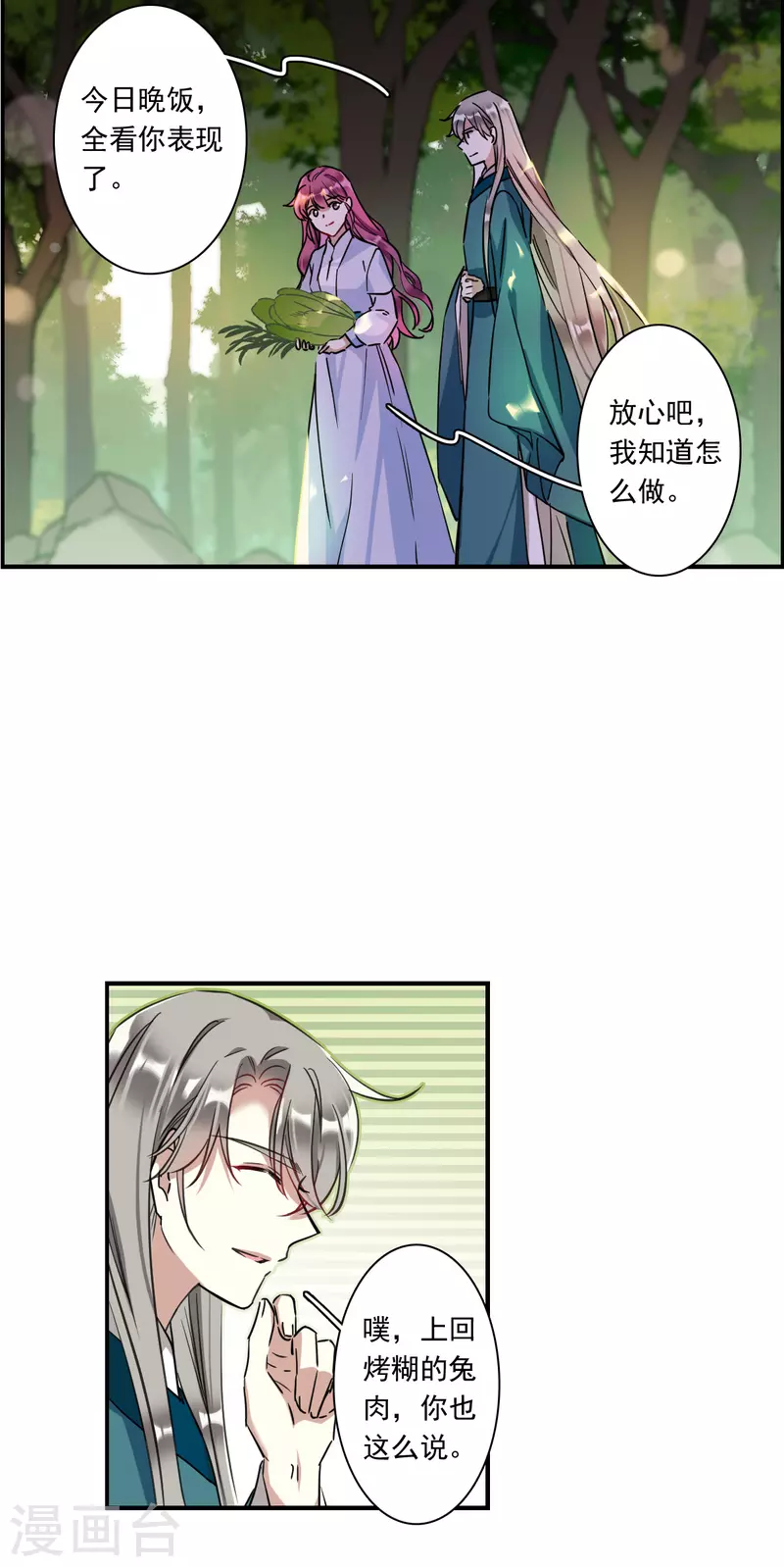 上国赋之千堆雪漫画,第245话 心声22图