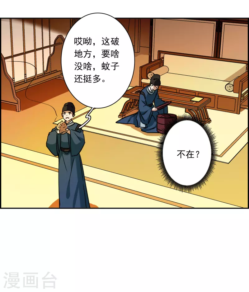 上国赋之千堆雪漫画,第326话 交战61图