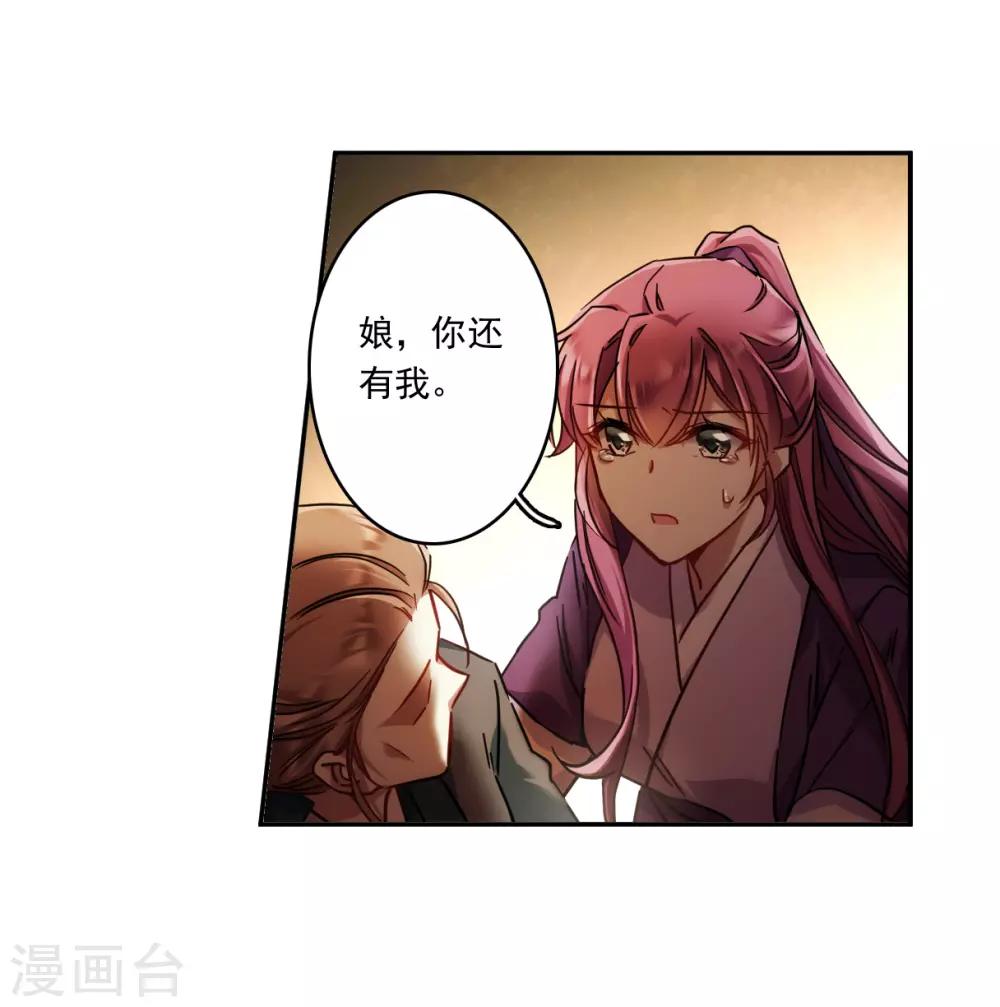 上国赋之千堆雪漫画,第134话 相依爲命41图