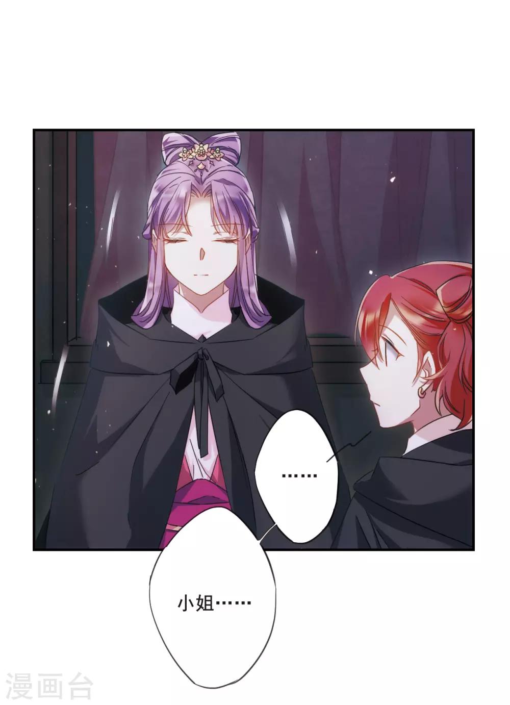 上国赋之千堆雪漫画,第34话 真相41图